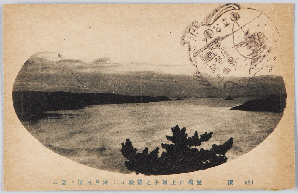 作品画像:(讃岐)屋島山上獅子之霊巌ヨリ瀬戸内海ヲ望ム