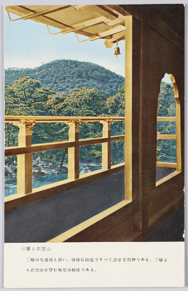 作品画像：金閣寺　絵葉書
