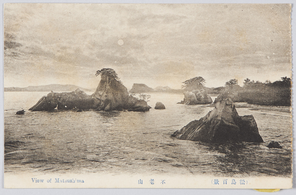作品画像:松島百景 不老山
