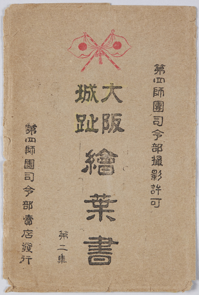作品画像:大阪城 絵葉書