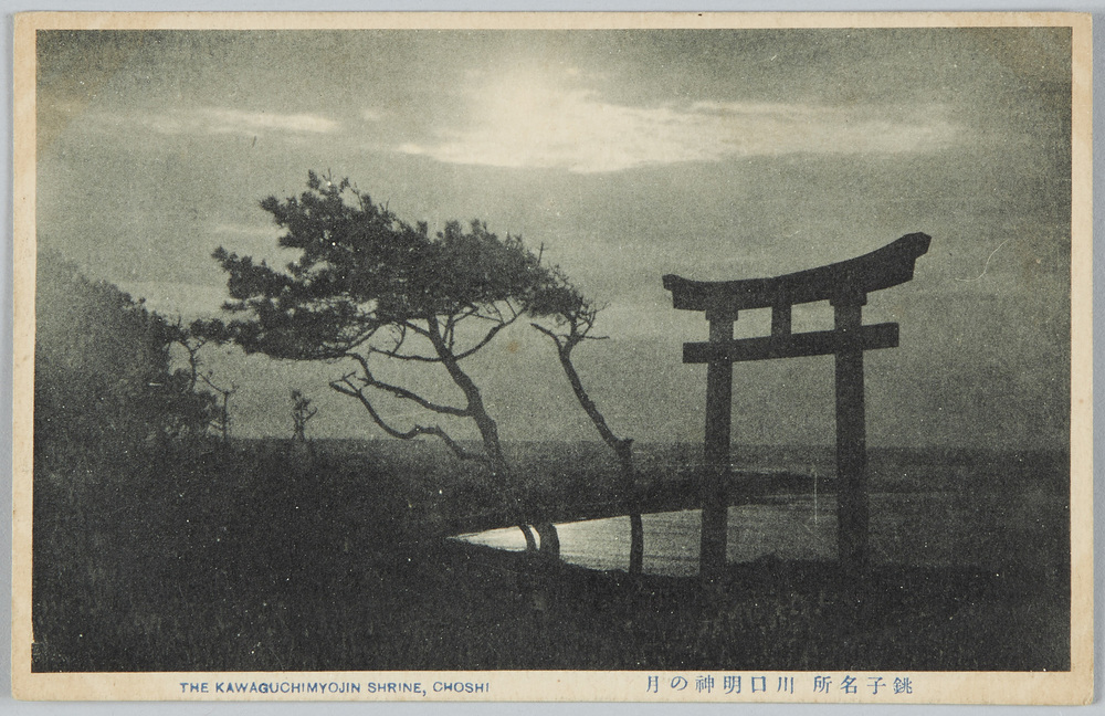 作品画像:銚子名所 川口明神の月