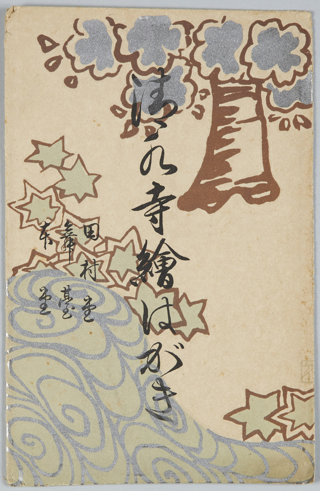 作品画像:清水寺 絵葉書