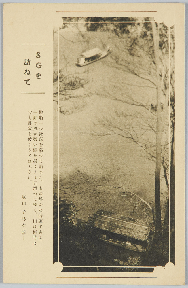 作品画像:SGを訪ねて 嵐山千鳥ヶ淵