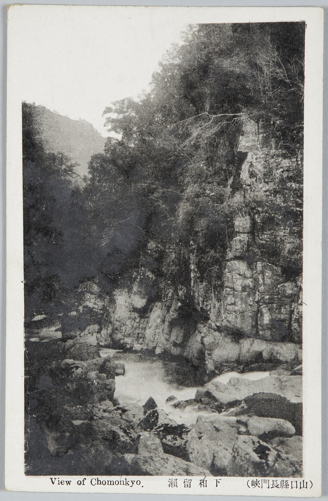 作品画像:(山口県長門峡)下和留瀬
