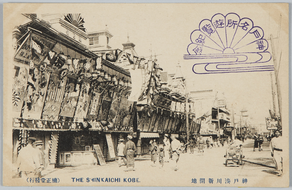 作品画像:神戸湊川新開地