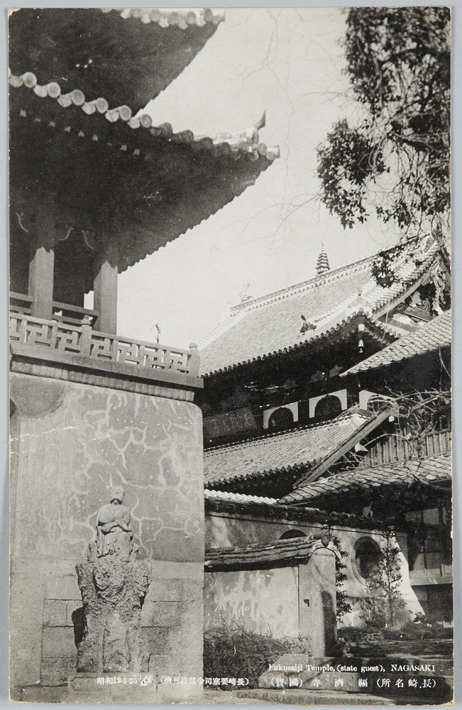 作品画像:(長崎名所)福済寺(国宝)