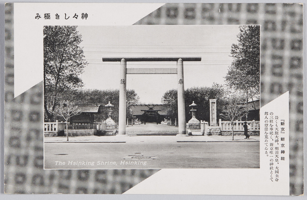 作品画像：神々しき極み,『新京』新京神社