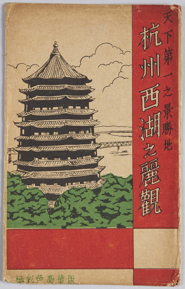 作品画像:天下第一之景勝地 杭州西湖之麗観