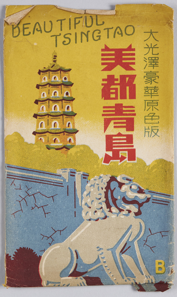作品画像：青島　絵葉書