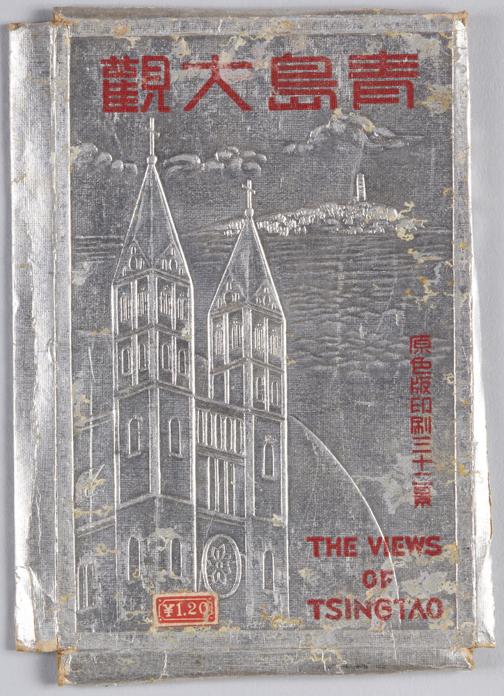 作品画像:青島大観 絵葉書