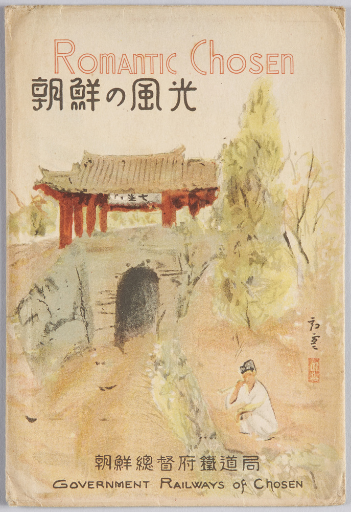 作品画像:朝鮮 絵葉書