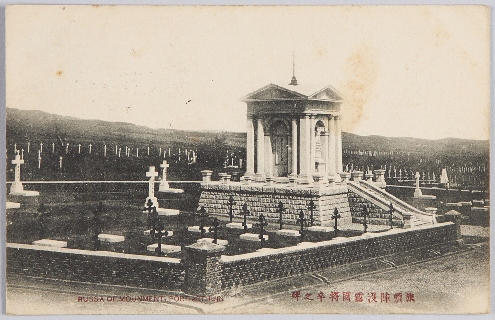 作品画像:旅順陣没露国将卒之碑