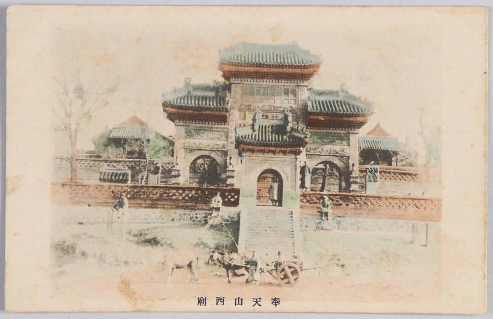 作品画像：奉天山西廟