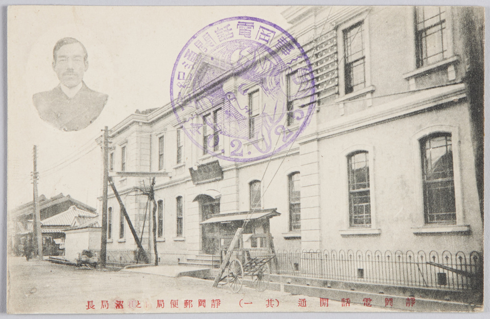 作品画像:静岡電話開通(其一)静岡郵便局と沼局長