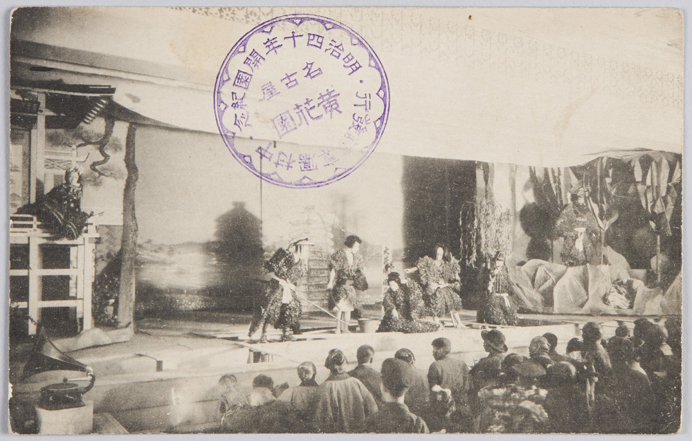 作品画像:明治40年開園記念名古屋黄花園