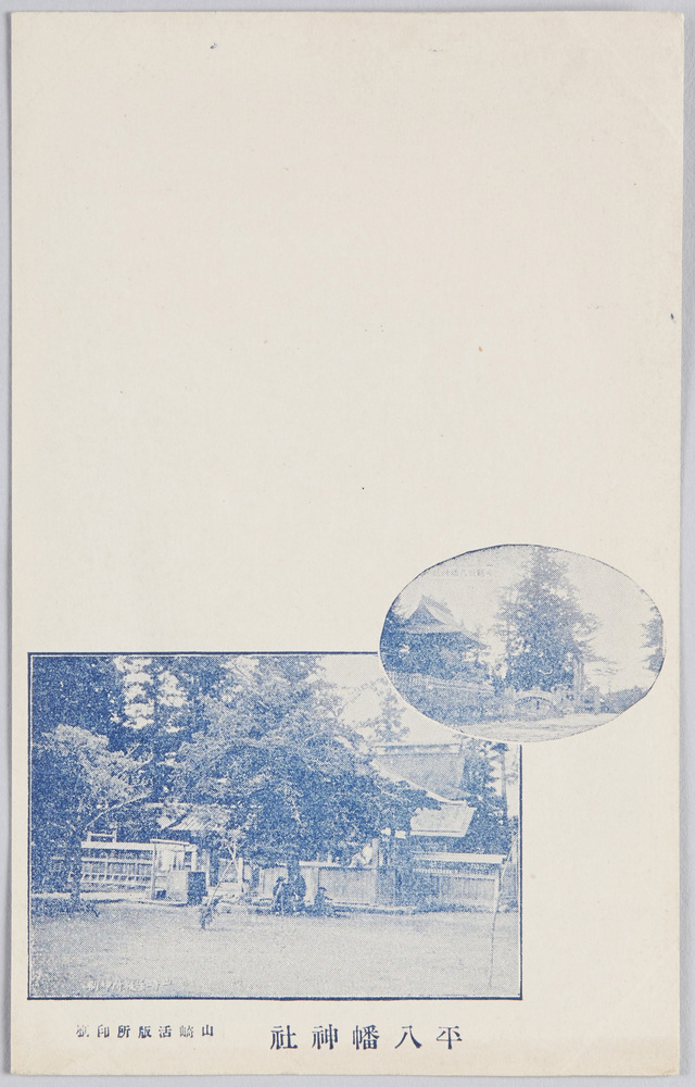 作品画像:平八幡神社