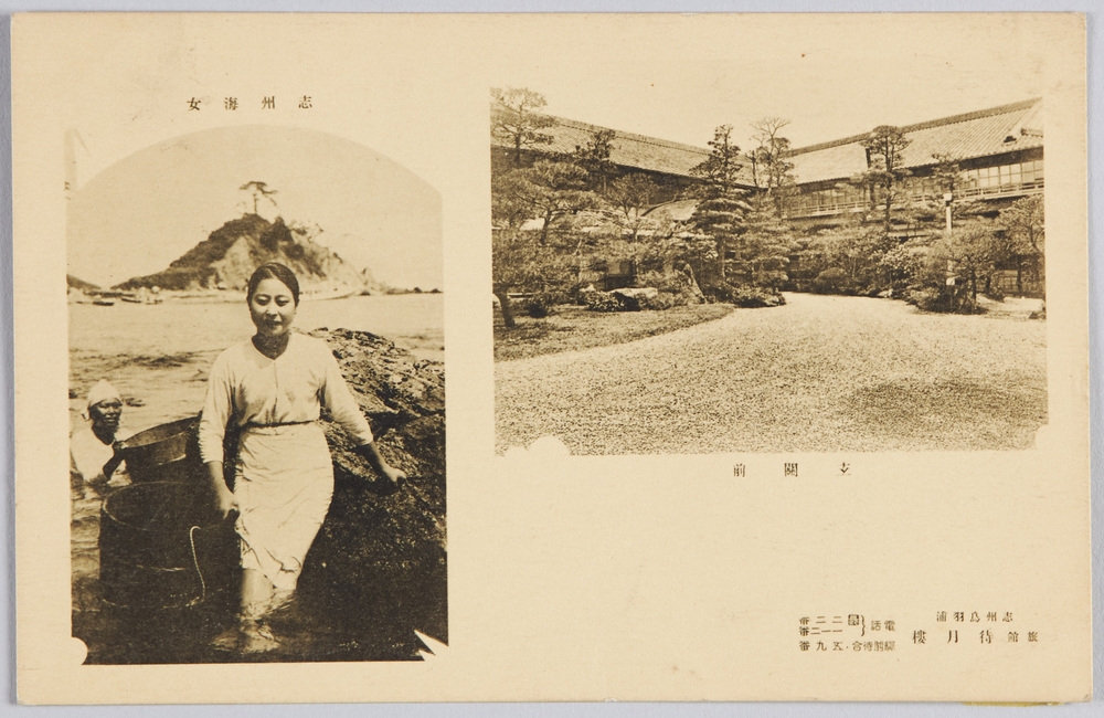 作品画像:志州鳥羽浦待月楼 玄関前 志州海女