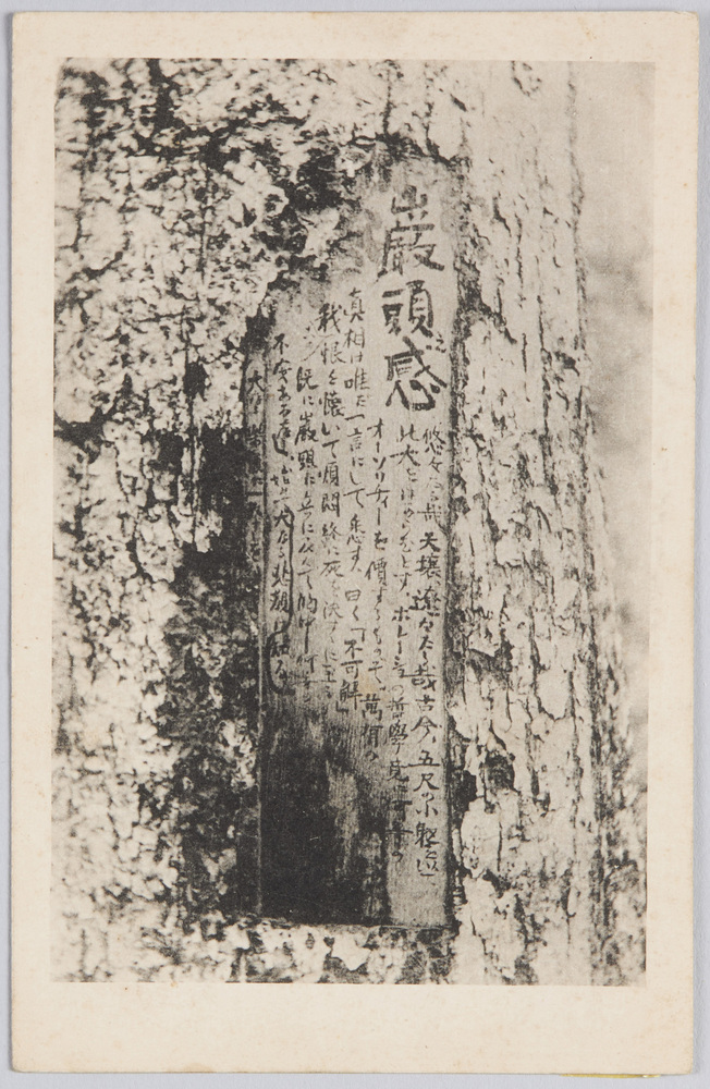 作品画像:厳頭之感