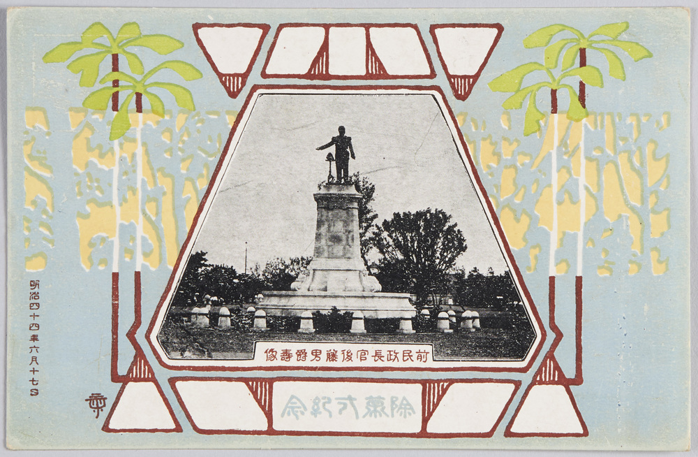 作品画像:除幕式記念 前民政長官後藤男爵壽像