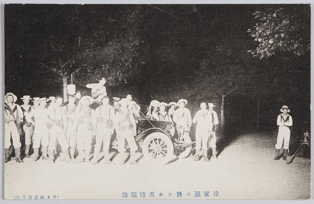 作品画像:徐家匯ニ於ケル英陸戦隊