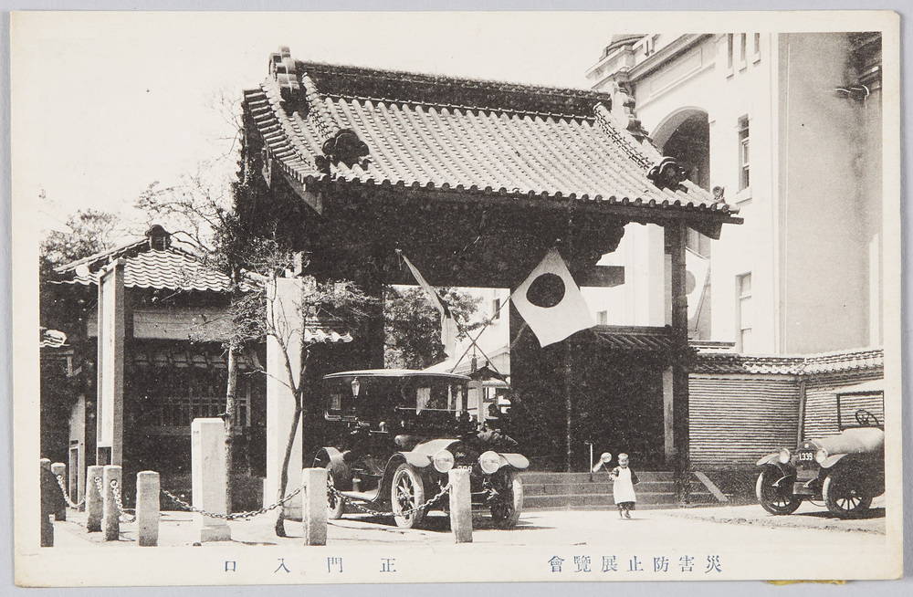 作品画像:災害防止展覧会