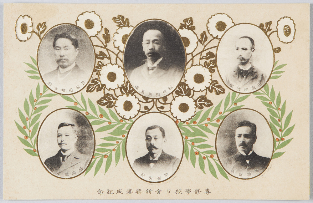 作品画像：専修学校々舎新築落成紀念