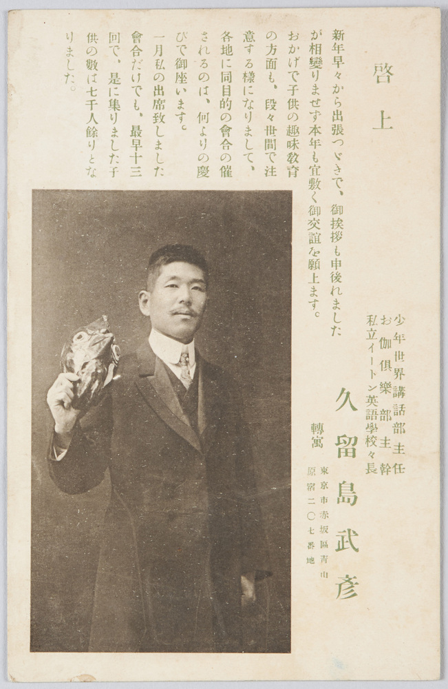 作品画像:久留島武彦