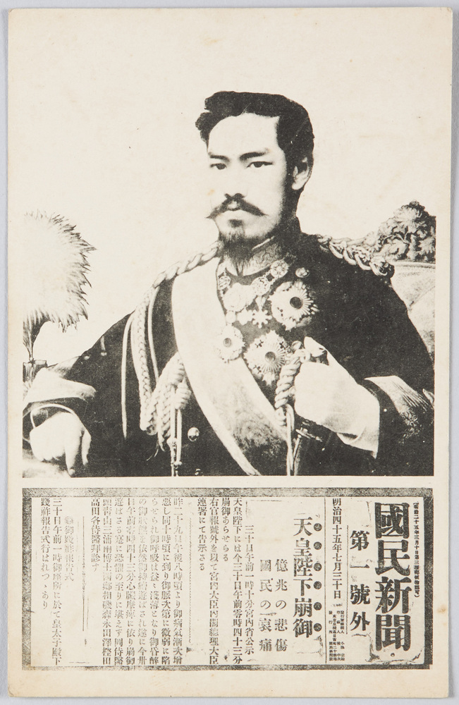 作品画像:明治天皇像と国民新聞第一号外天皇陛下崩御記事