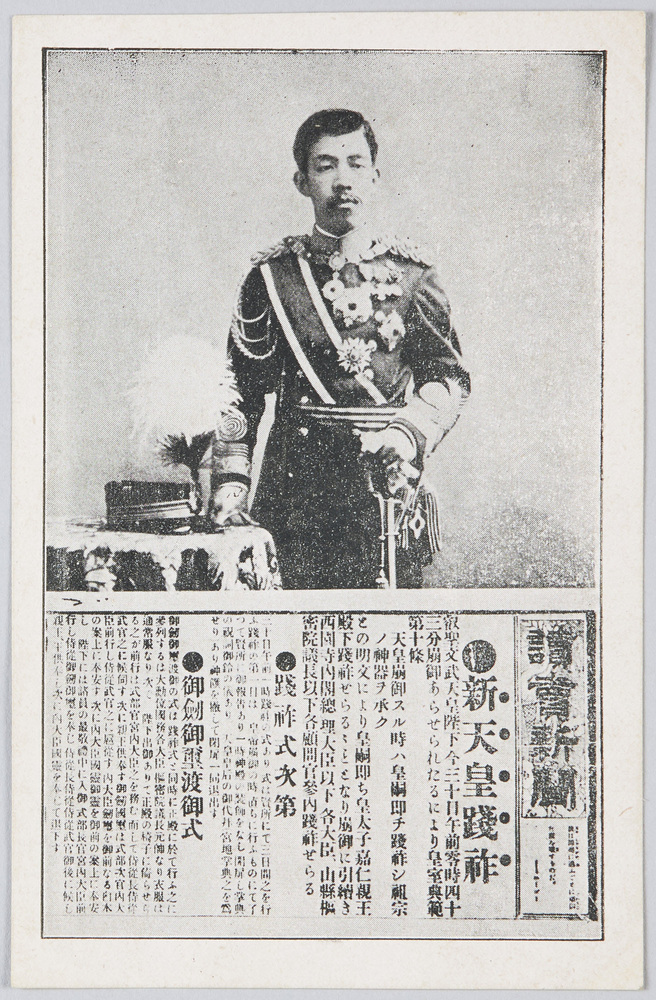 作品画像:大正天皇像と読売新聞新天皇践祚記事
