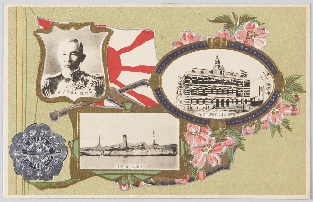 作品画像:海軍大演習観艦式記念 横浜市