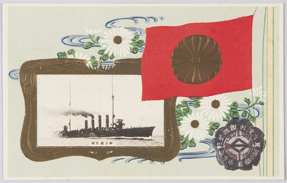 作品画像:海軍大演習観艦式記念 横浜市 御召艦筑摩