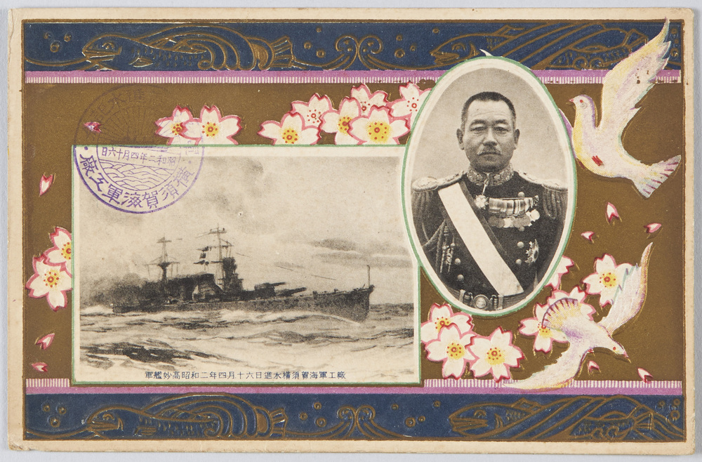 作品画像:軍艦妙高昭和二年四月十六日 進水横須賀海軍工廠