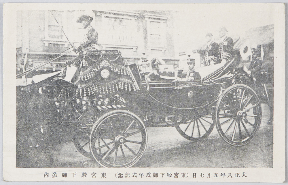 作品画像:大正八年五月七日(東宮殿下御成年式記念)東宮殿下御参内