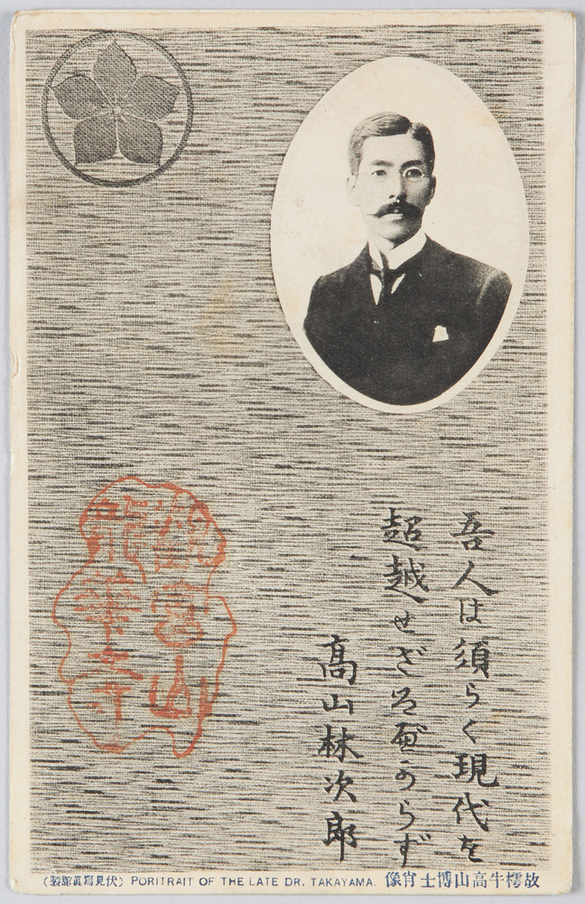作品画像：故樗牛高山博士肖像