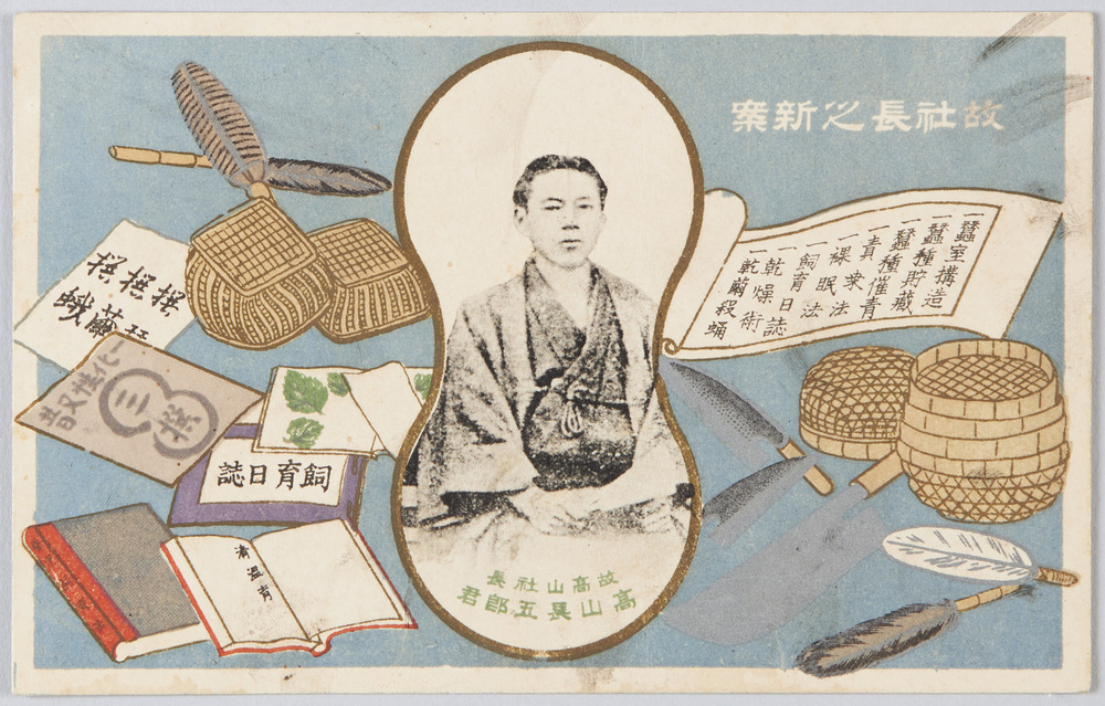 作品画像:故高山社長高山長五郎君
