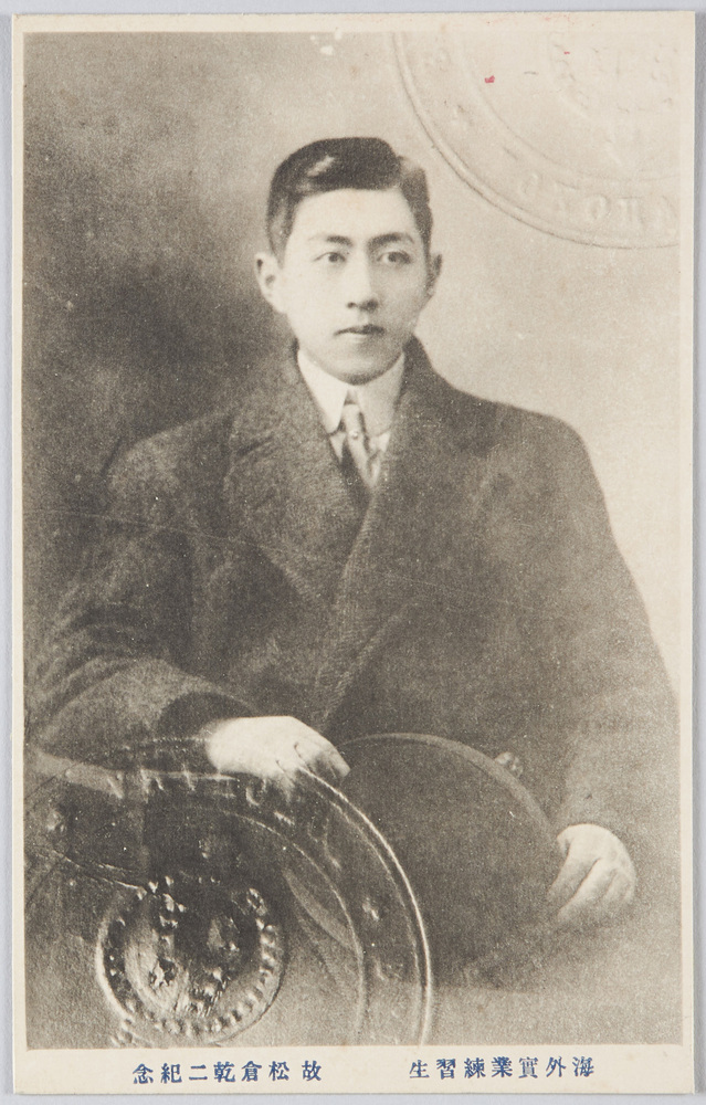 作品画像:海外実業練習生 故松倉乾二紀念