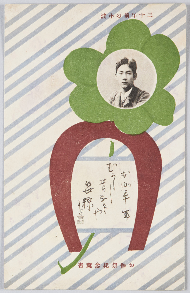 作品画像:お伽祭記念葉書
