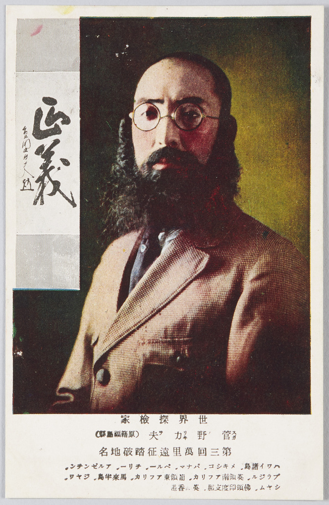 作品画像:世界探検家 菅野力夫