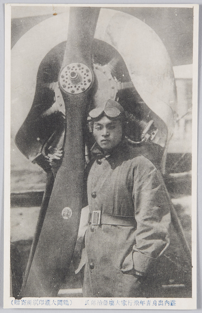 作品画像:荘内出身青年飛行家大場藤治郎氏