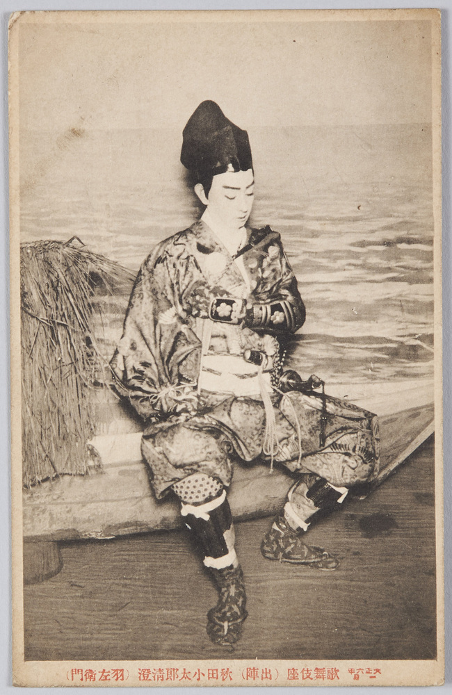 作品画像:大正六年一月歌舞伎座(出陣) 秋田小太郎清澄(羽左衛門)