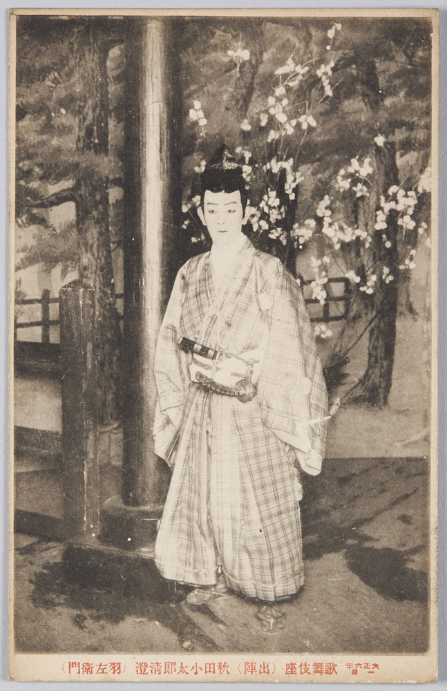 作品画像:大正六年一月歌舞伎座(出陣) 秋田小太郎清澄(羽左衛門)