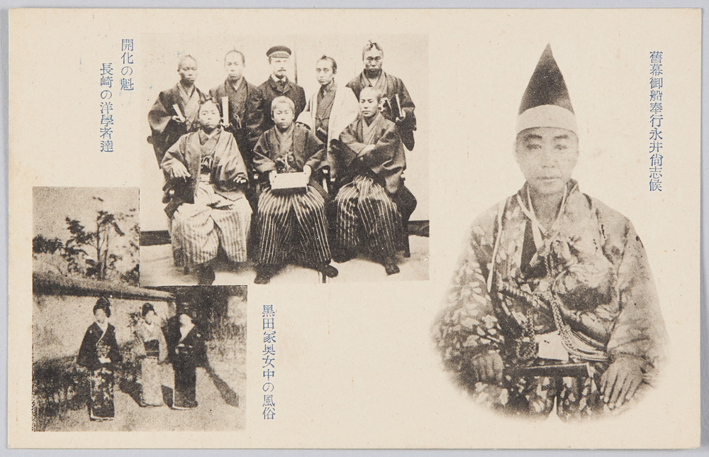 作品画像:旧幕御船奉行永井尚志候 開化の魁長崎の洋学者達 黒田家奥女中の風俗