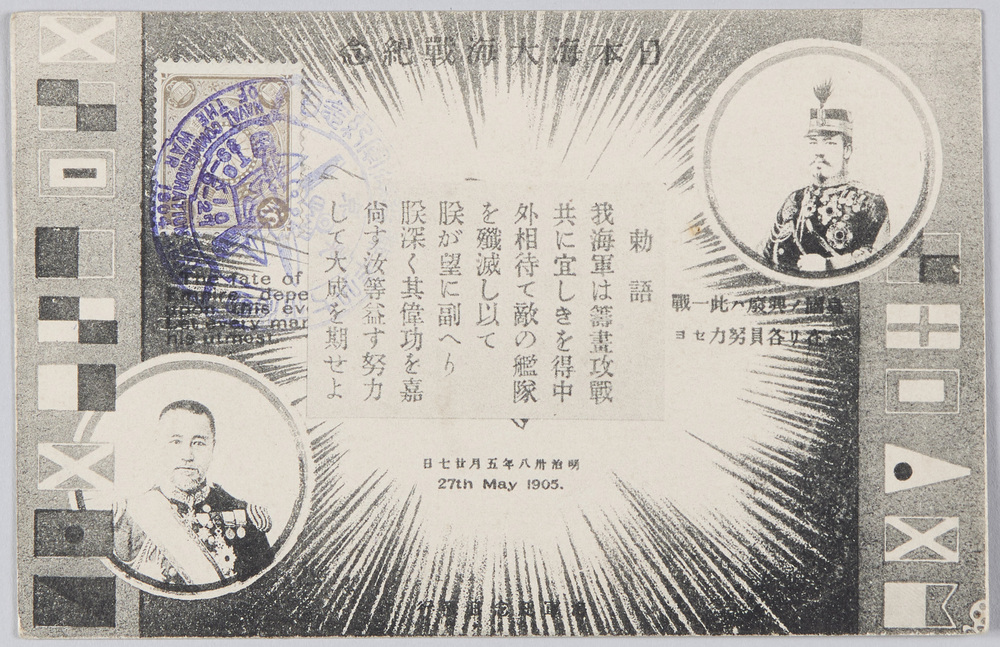 作品画像:日本海大海戦記念