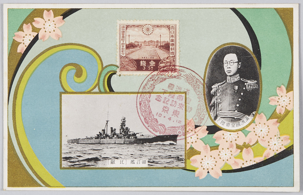 作品画像:満洲帝国皇帝陛下 御召艦(比叡)