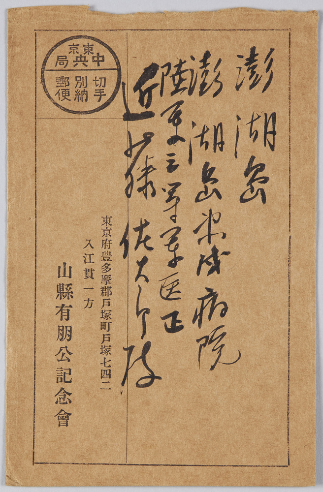 作品画像:山県有朋公記念会
