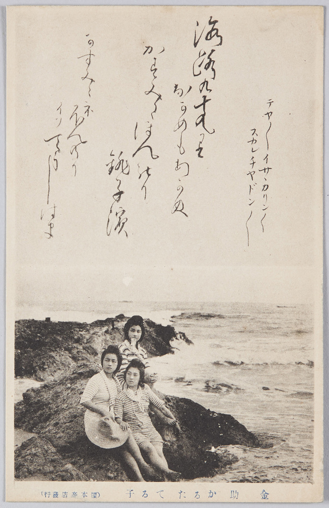 作品画像：水着の女性たち(金助、かるた、てる子)