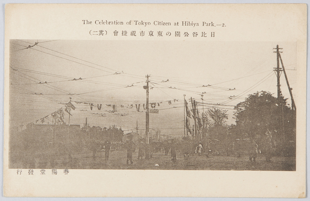 作品画像:日比谷公園の東京市祝捷会(其二)