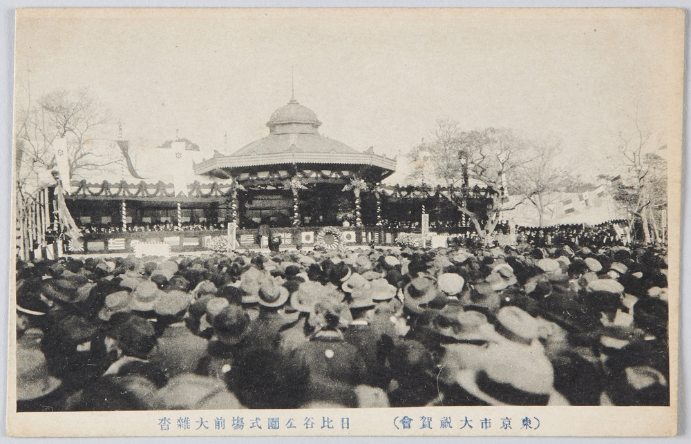 作品画像:(東京市大祝賀会)日比谷公園式場前大雑踏