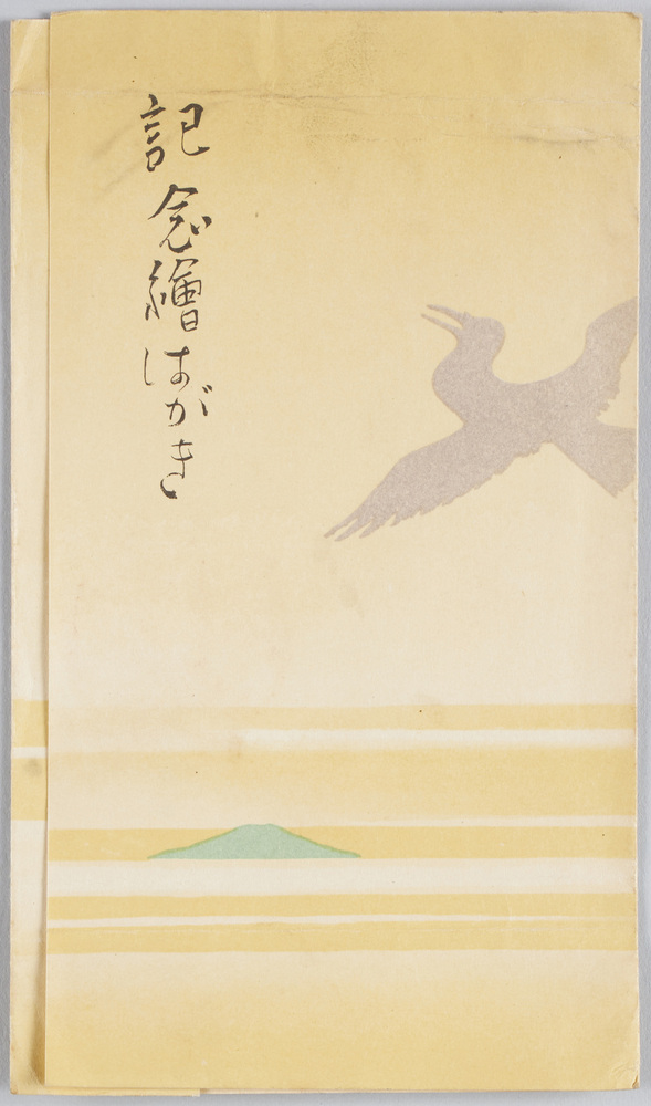 作品画像:記念絵はがき 紀元二千六百年奈良県奉祝会