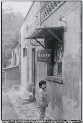 作品画像:店屋